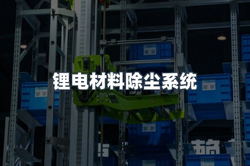 脉冲布袋除尘器供应